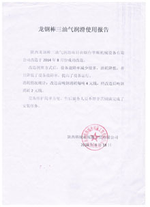 龙钢棒三使用报告 龙钢棒三使用报告