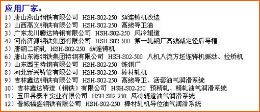 烟台华顺公司13年来专项致力于油气集中润滑技术的应用和推广。近三年的时间，已经为国内200多个企业提供了500余套具有自主知识产权的油气集中润滑系统。华顺公司可根据客户的实际需求完成从现场调研、方案设计、产品生产制造、现场安装到系统调试的整体交钥匙工程