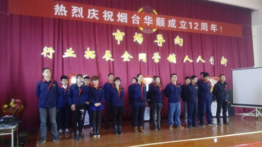 烟台华顺油气润滑设备2015年新入职员工做自我介绍！华顺公司可根据客户的实际需求完成从现场调研、方案设计、产品生产制造、现场安装到系统调试的整体交钥匙工程