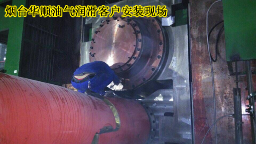 烟台华顺油气润滑设备