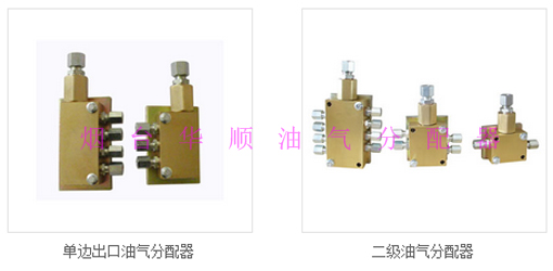 烟台华顺国家专利油气分配器
