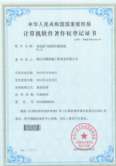 双线油气润滑系统专利证书