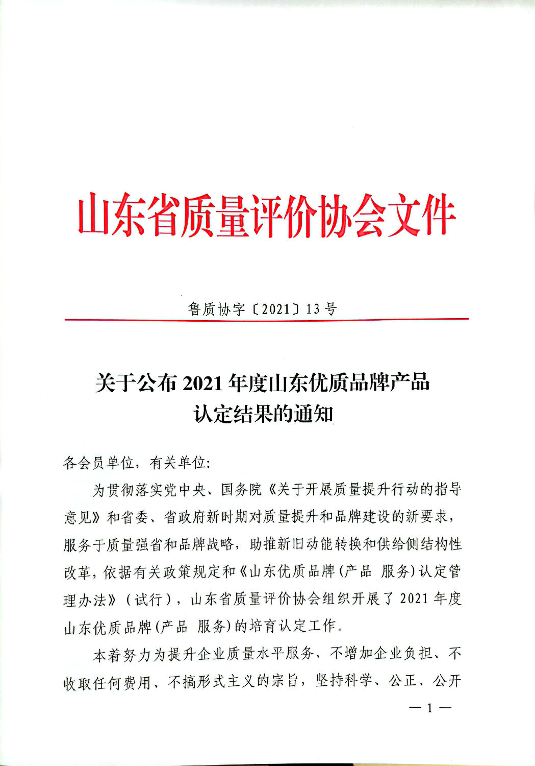 烟台华顺油气润滑系统被认定为山东优质品牌