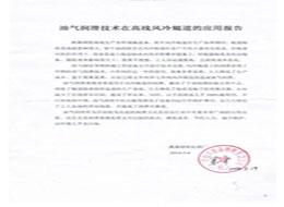 澳森油气润滑技术在高线风冷辊道的应用报告
